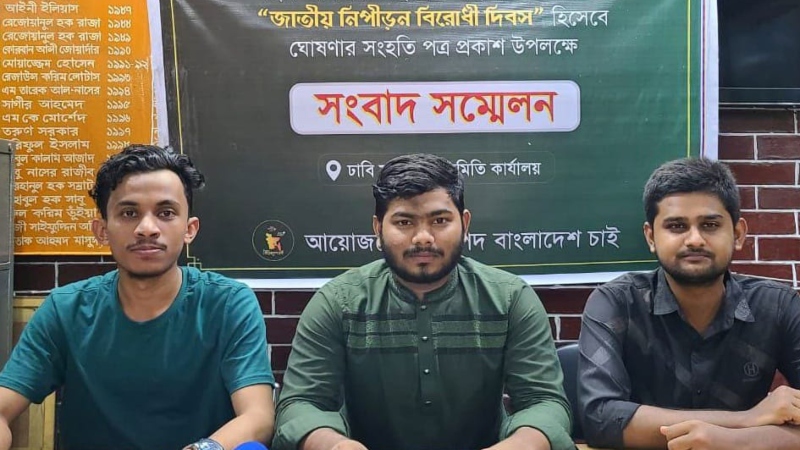 আবরারের মৃত্যুবার্ষিকীকে ‘জাতীয় নিপীড়নবিরোধী দিবস’ ঘোষণার দাবি