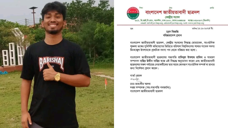 ববি ছাত্রদল নেতা মিনহাজুল বহিষ্কার