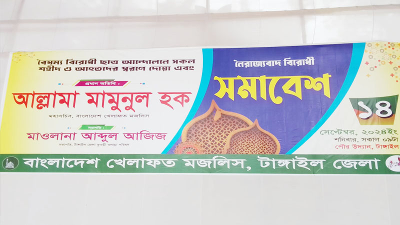 ছাত্র আন্দোলনে শহিদ ও আহতদের স্মরণে দোয়া