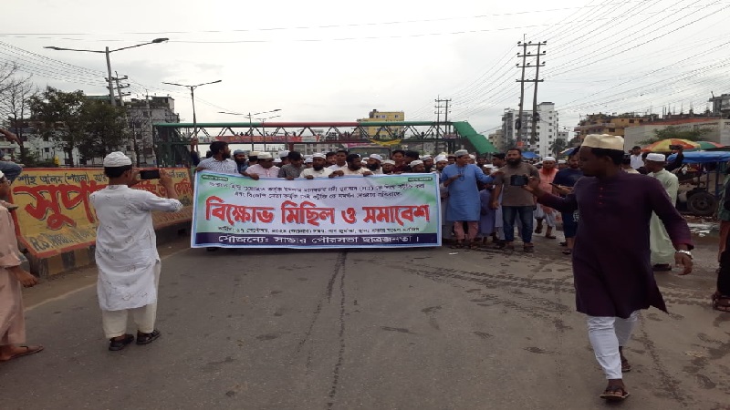 মহানবীকে (সা.) নিয়ে কটূক্তির প্রতিবাদে সাভারে বিক্ষোভ 