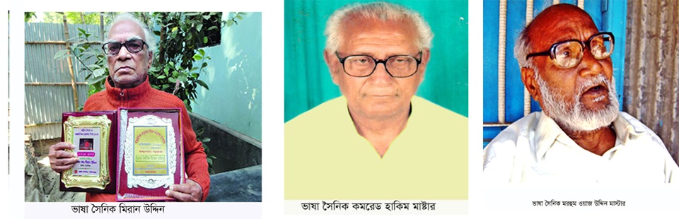 মানিকগঞ্জের তিন ভাষা সৈনিক